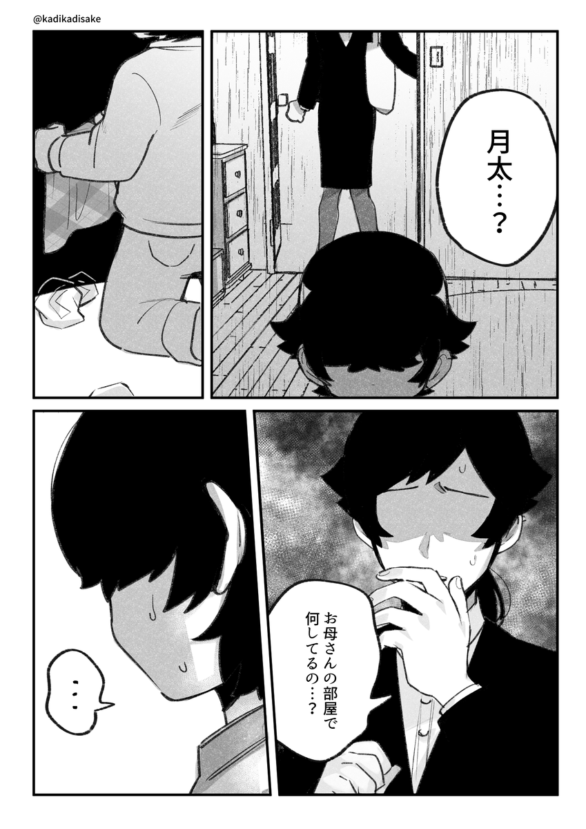 初恋の話(2/4) 