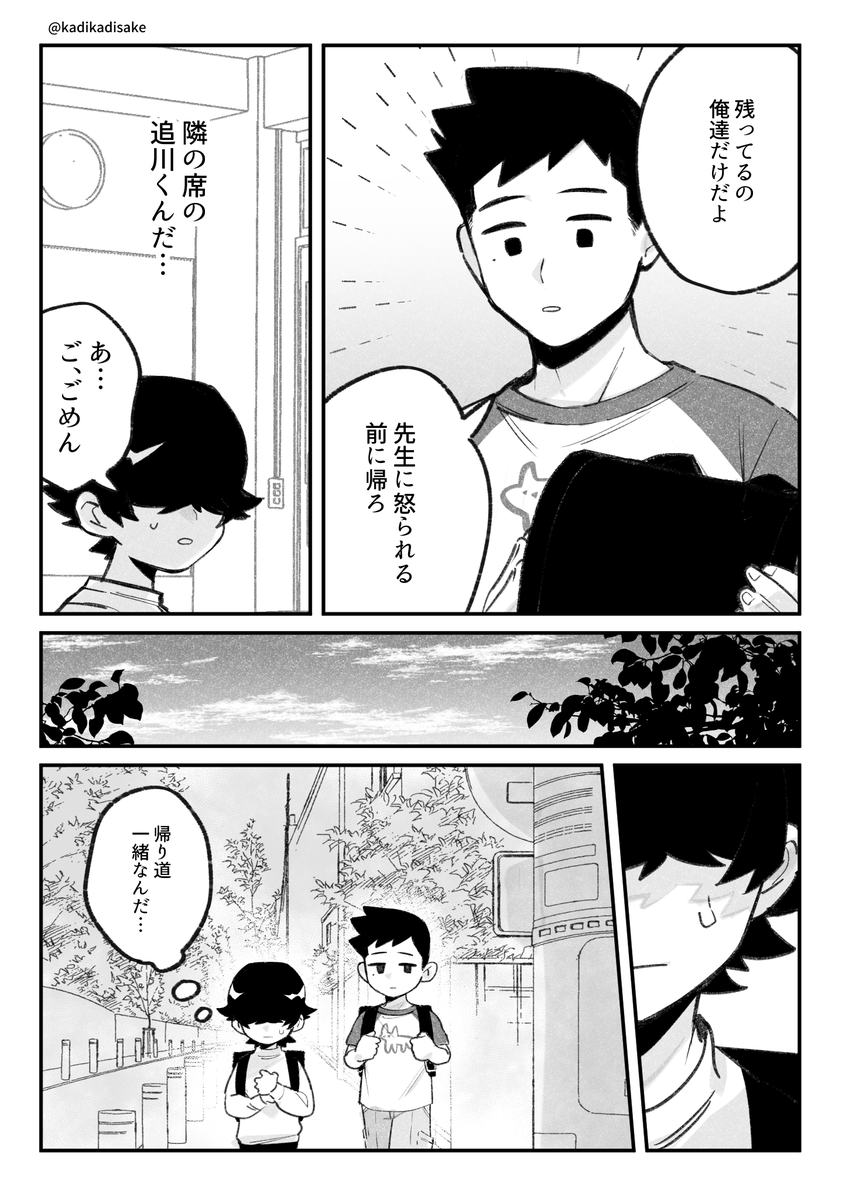 初恋の話(2/4) 