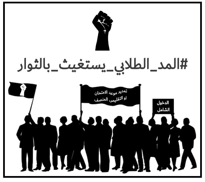njeq0's tweet photo. اتحاد طلبة العراق يعطي لوزارة التربية مهلة الى يوم الاحد المصادف 6/6 /2021 ما لم يتم الاستجابة لمطالبنا سنحتج امام وزارتكم في بغداد .
احذروا غضب المد الطلابي !
#المد_الطلابي_يستغيث_بالثوار https://t.co/iJj8mvIU1N