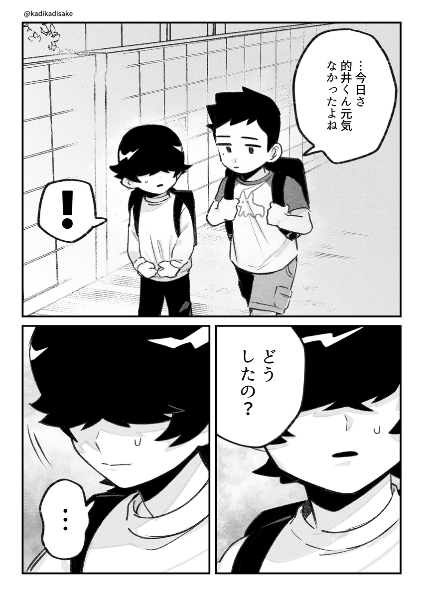 初恋の話(3/4) 