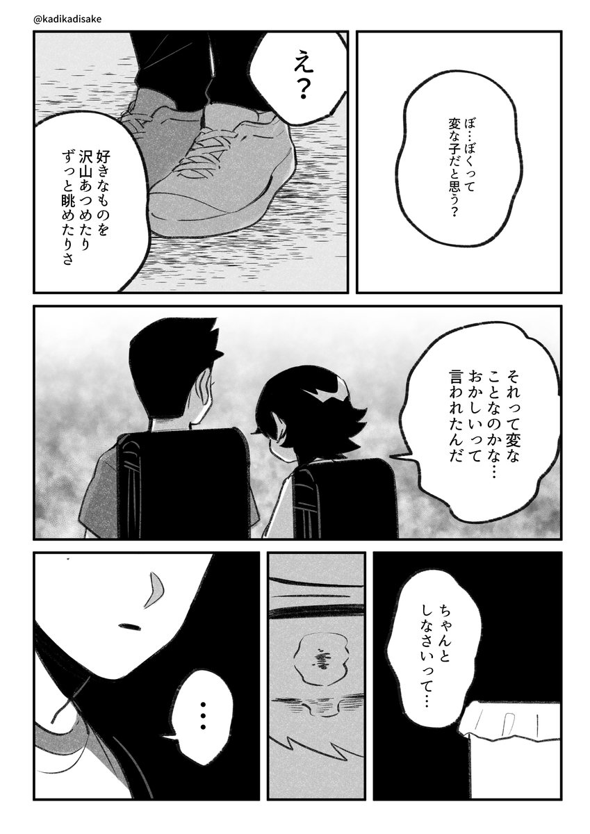 初恋の話(3/4) 