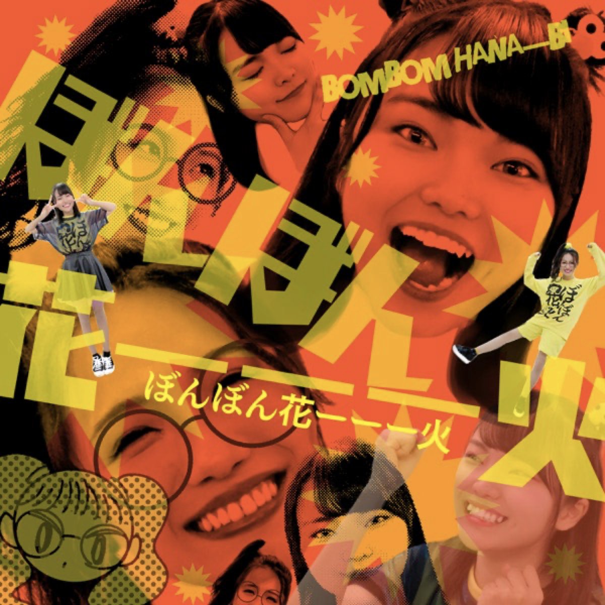 ぼんぼん花ーーー火 Bonbon0518 Twitter