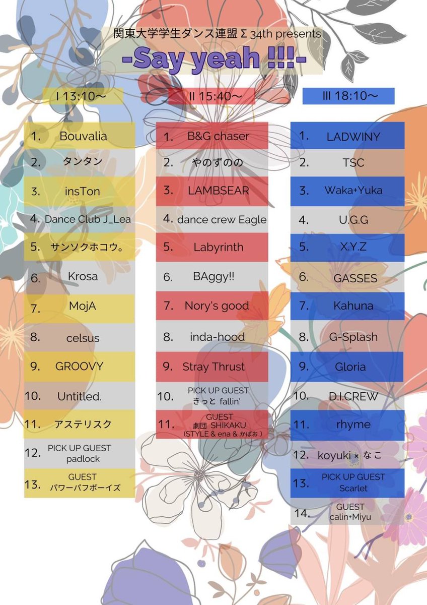 関東大学学生ダンス連盟Σ tweet media