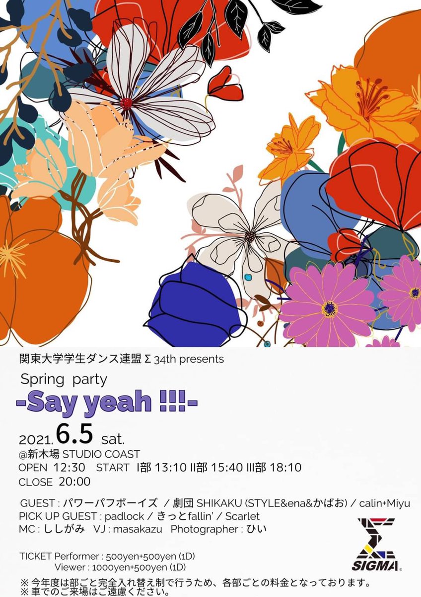 関東大学学生ダンス連盟Σ tweet media