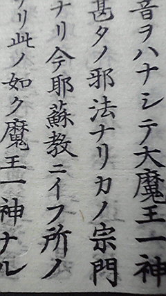 ばてれんの本、魔王いっぱい言及でてくるけど仏教ベースだから、まけいしゅら単体なの 