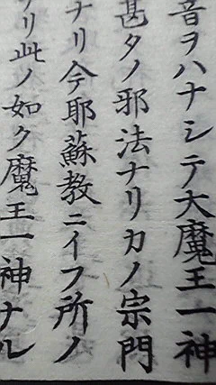 ばてれんの本、魔王いっぱい言及でてくるけど仏教ベースだから、まけいしゅら単体なの 