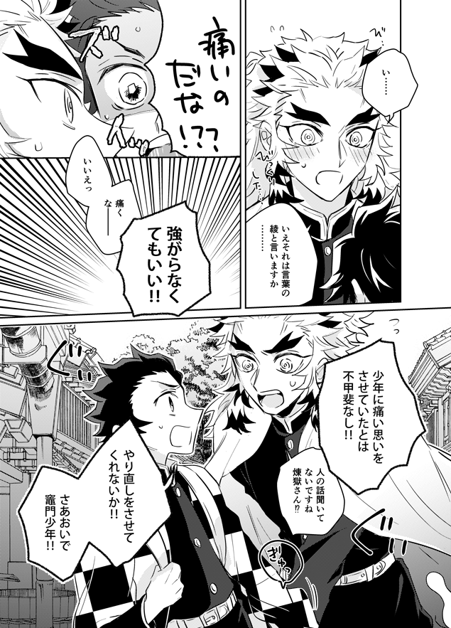 ご都合血鬼術で入れ替わってしまった煉炭🔥🎴漫画
※付き合ってるしやることやってる二人

気が向いたら続きます🥳 