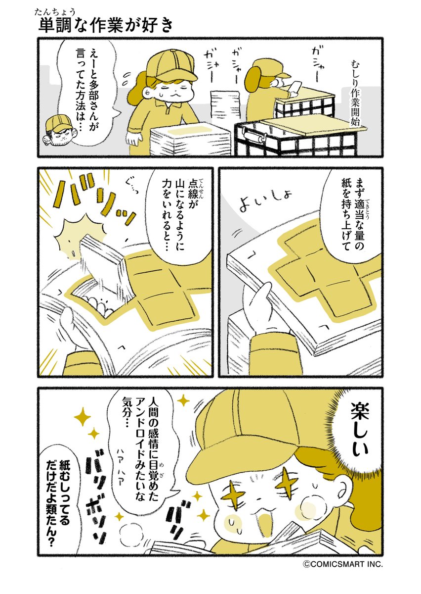 第16話 抜き加工の多部さん/単調な作業が好き『マンガ家 "類"の人間やめても..』類(るい) (@ruuiruiruirui) #漫画 https://t.co/SJAfy3nl7x