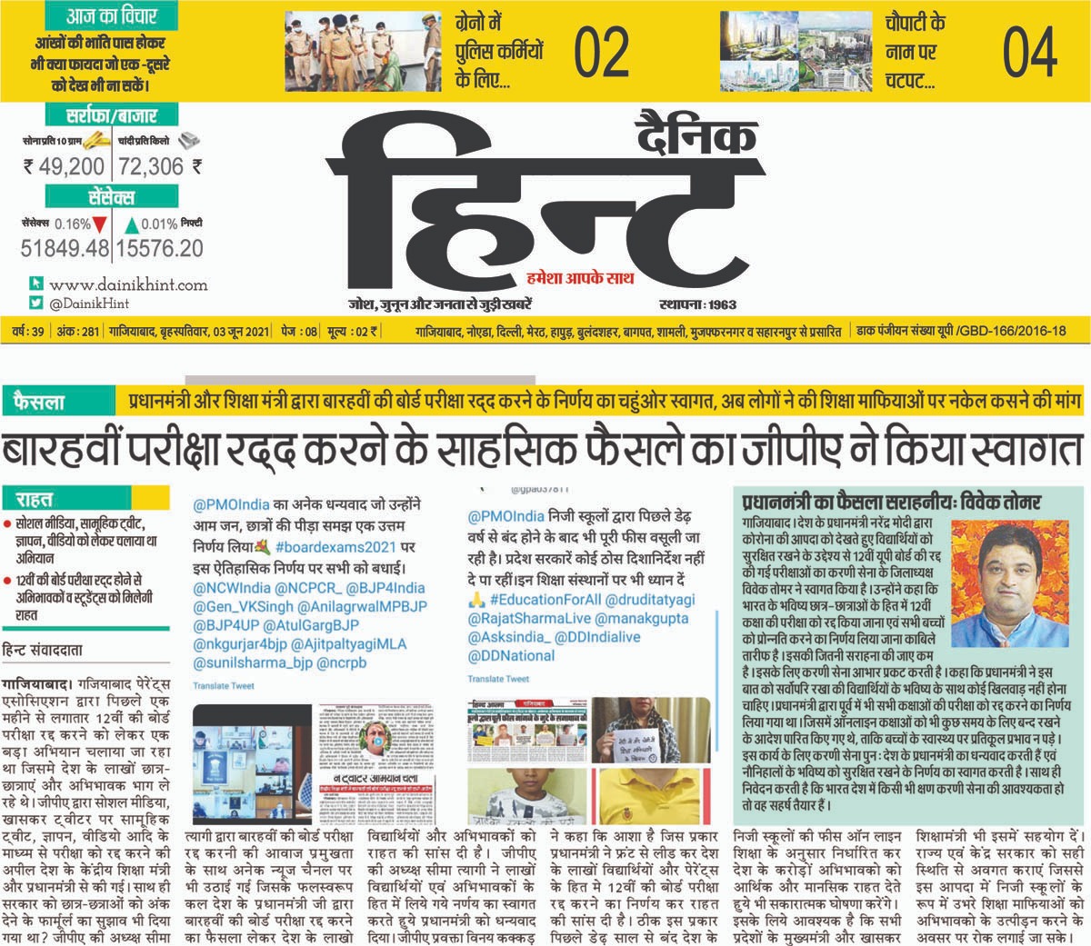 gpagzb's tweet photo. @PMOIndia के #boardscancelled निर्णय का स्वागत। निजी स्कूलों एवं शैक्षिक संस्थाओं ने शिक्षा को सड़क पर बिकने वाली वस्तु बना दिया। #COVID19 में पिछले 15 महीनों से बंद पड़े स्कूल पूरी फ़ीस वसूलते हैं, इस पर लगाम कब?@rajnathsingh @NCPCR_ @DDNewsHindi @priyankagandhi @DrKumarVishwas https://t.co/0OnEe3MTji