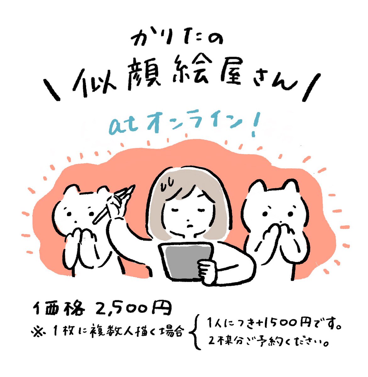 似顔絵オーダーこちらから 似顔絵オーダーこちらから