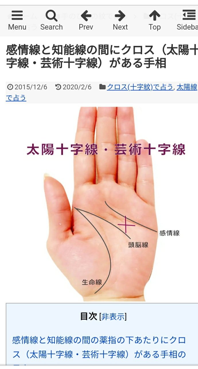123smiles これは もしや神秘十字線 芸術十字線 感情線と頭脳線の間にある十字というけれど私 感情線か頭脳線 が1本多い これは何の線だろう 皆さんはどんな手相しているのかしら ちなみに私の左手は感情線が2本あります 左右違うから面白いです
