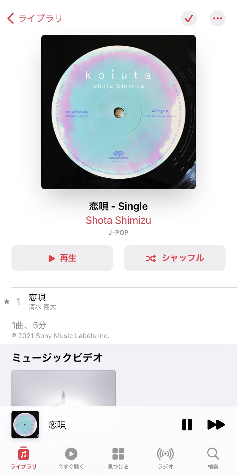 清水翔太 恋唄 Twitter Search Twitter