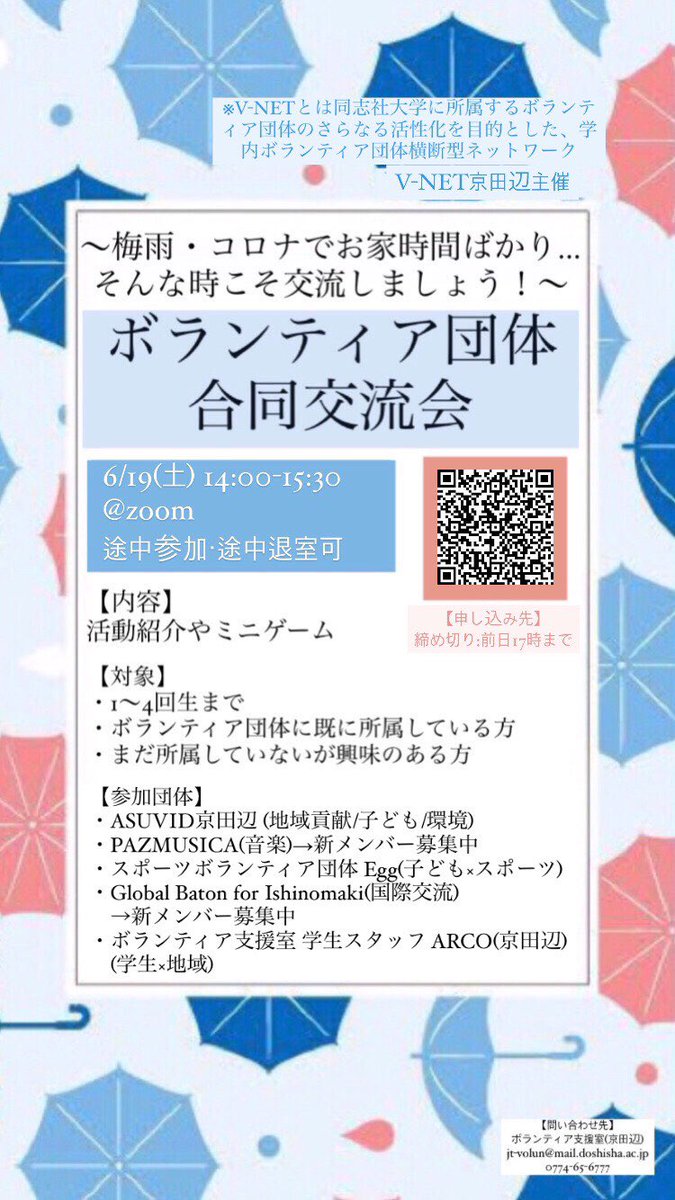 同志社大学ボランティアサークルasuvid京田辺21新歓 Asuvid21 Twitter