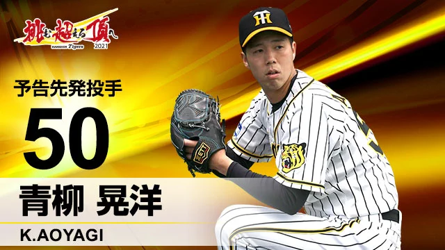 阪神タイガース on X: 