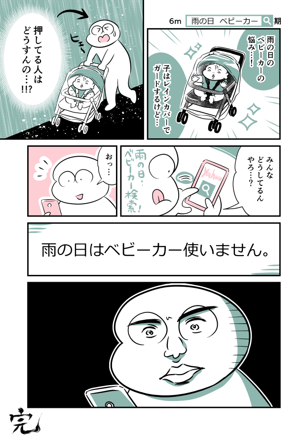 6m 雨の日 ベビーカー 検索 期 