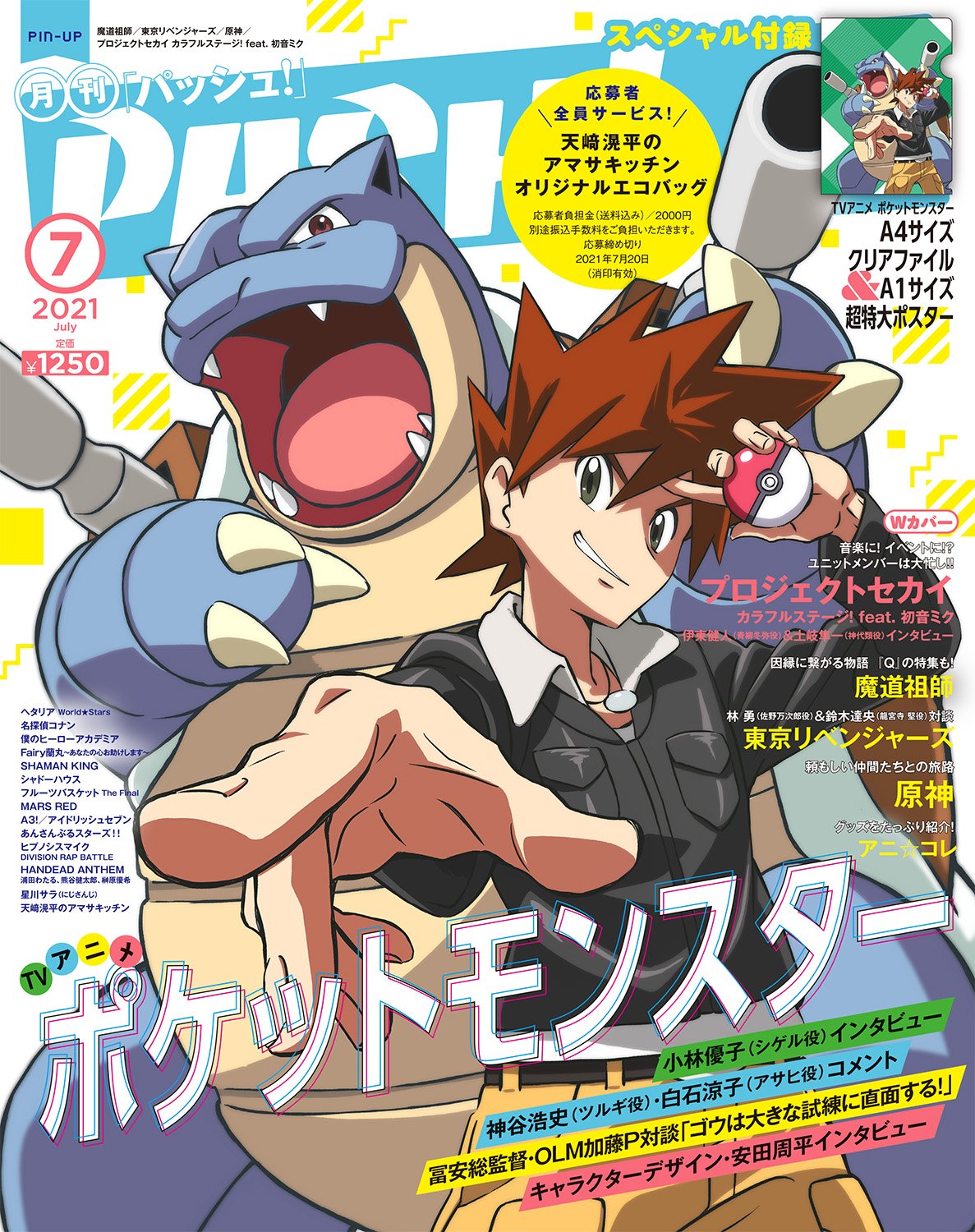 Aleph ℵ Cover Of The July 21 Issue Of The Japanese Magazine Pash Featuring Gary And His Blastoise By Shuuhei Yasuda Chief Animation Supervisor And Character Designer Of Pocket Monsters