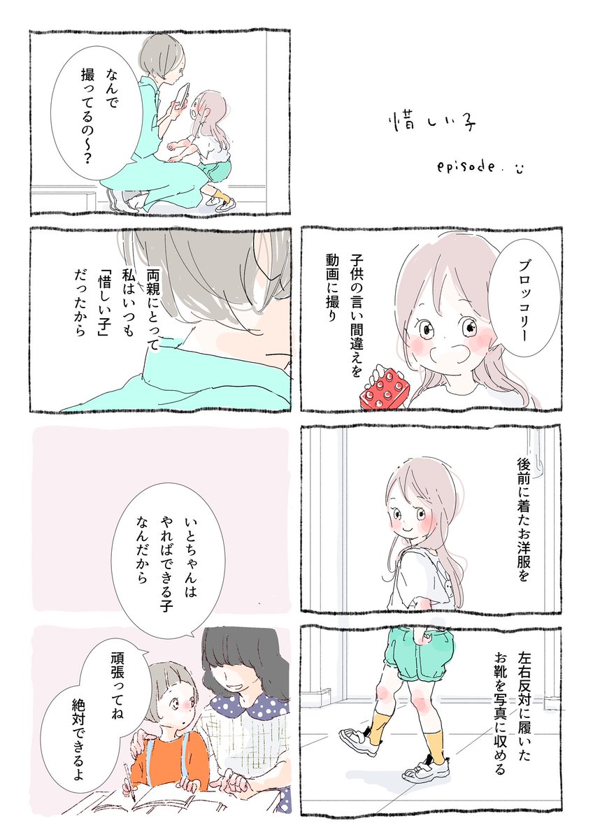 #コミックエッセイ講座 
#漫画が読めるハッシュタグ

2/5 