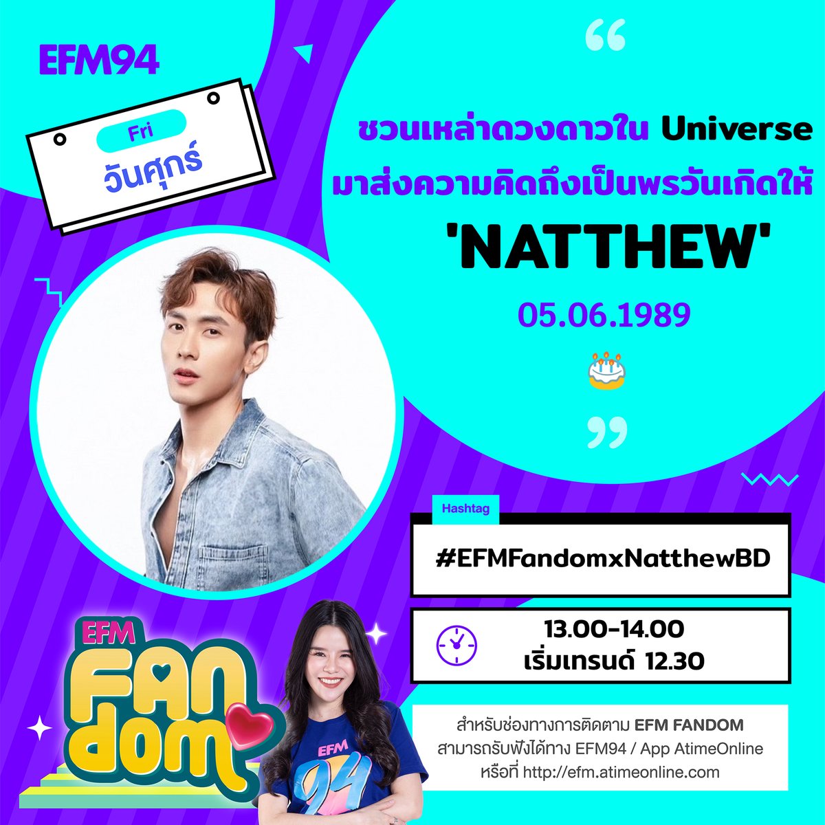 EFM_STATION's tweet photo. 📢ประกาศจ้า! พรุ่งนี้ส่งท้ายสัปดาห์กับ #EFMFANDOM ที่จะพาให้ฟินตลอด 2 ชั่วโมง

#⃣ชั่วโมงแรก #.EFMFandomxNatthewBD เริ่มเทรนด์ 12.30 น.
#⃣ชั่วโมงสอง #.EFMFandomxFondBNK48 เริ่มเทรนด์ 13.30 น. 
เตรียมมาบอกเล่าความประทับใจ ส่งต่อความรู้สึกดีๆกันนะจ๊ะ

#นัททิว
#FondBNK48 
#FondVYRA https://t.co/TF28F3Mlno