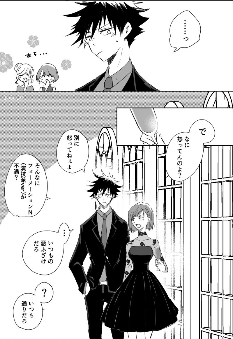 【伏釘|めぐのば】
自覚してる伏黒とまだ無自覚の釘崎(1/2)

●リクエストの「パーティードレス伏釘」です!
リクエストありがとうございました!!🥳✨
(リクの受付は終了してます) 