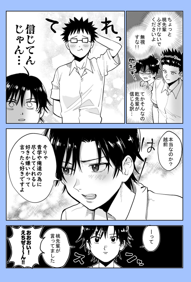 乾貞治お誕生日おめでとう!漫画① 