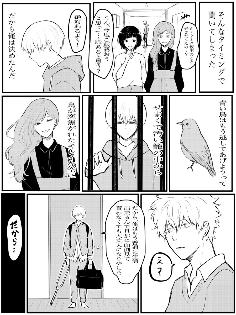 銀沖 定期的にくる暗い話注意!!長いし暗い!しかも続くかも
囚われの青い鳥 