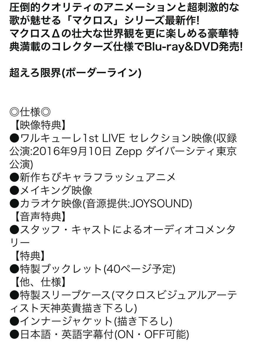 シュウジ マクとま 配信のワルキューレ1stライブって マクロスd 9巻の特典映像かな 当時のことを知ってる人はみのりちゃんの髪型で1stライブのどの公演かわかる笑