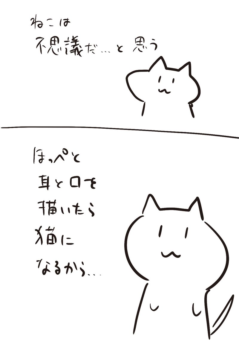 #かきもちの1日1枚 No.387
最初に猫を描いた人はすごい… 