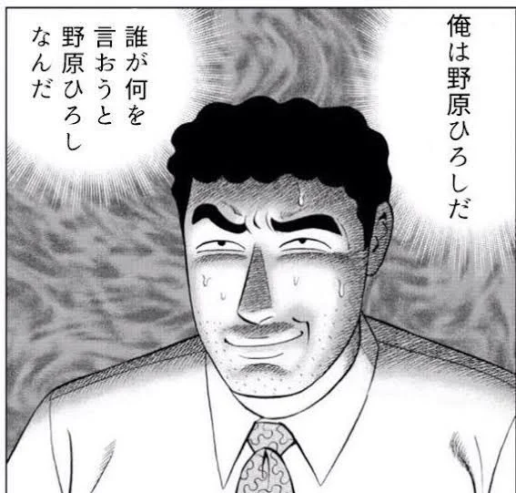 #量産型をつけるとなんでも弱く見える

量産型野原ひろし 