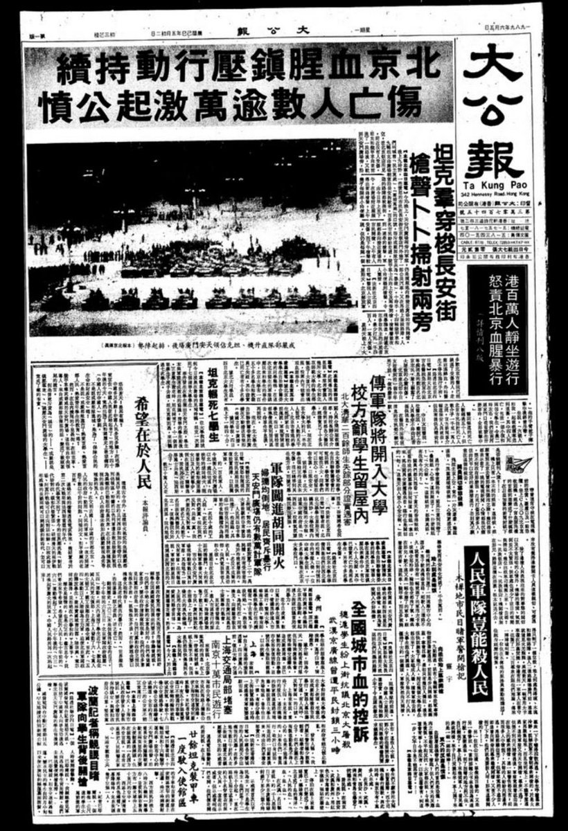 香港政府常說，六四死人是假新聞，誰是誰非？