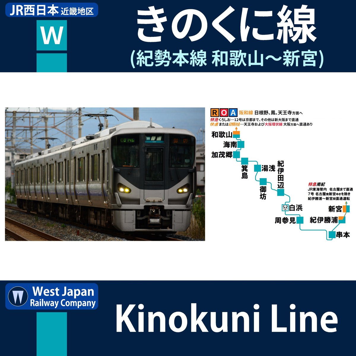 きのくに線 遅延 5ページ目 に関する今日 現在 リアルタイム最新情報 ナウティス