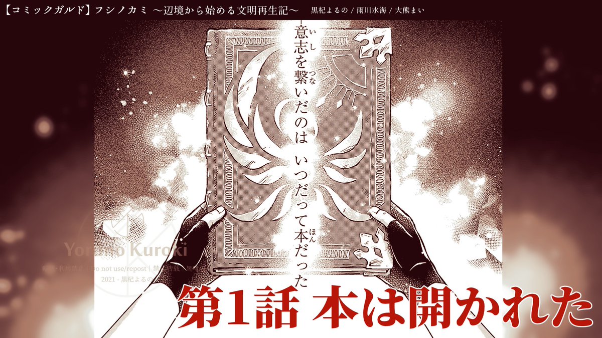 コミカライズの更新がなくて寂しいよ～っていう方、もしよければこの機会に原作を読んでみませんか…!?
最初の出だしを比較して頂くだけでも楽しいかなっと思うのでぜひ…✨✨

📕原作 フシノカミ『灰の底1』 
https://t.co/zvZzyt9BDm #narouN3260FE 

📙コミカライズ1話
https://t.co/l4ujVEPQXf 