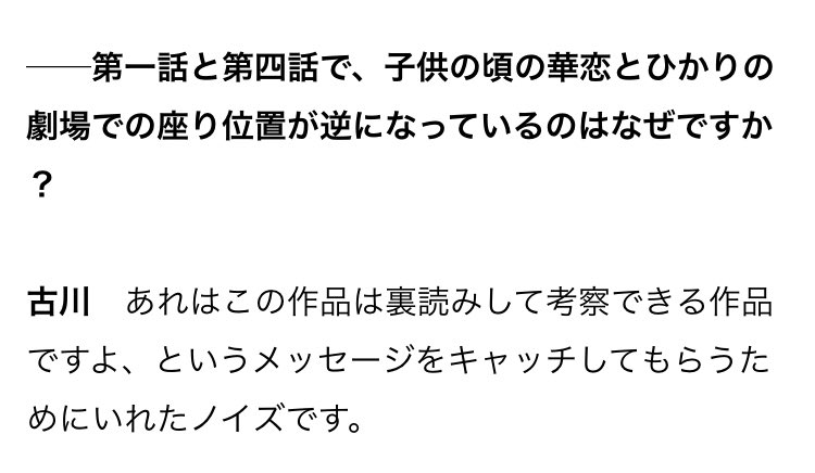 クチナシ あったあった 地獄は美しい場所であってほしい 古川知宏 監督 樋口達人 シリーズ構成 中村彼方 作詞家 Tvアニメ 少女 歌劇 レヴュースタァライト 放送打ち上げロングインタビュー 後編 アキバ総研 T Co Moquhwmawt