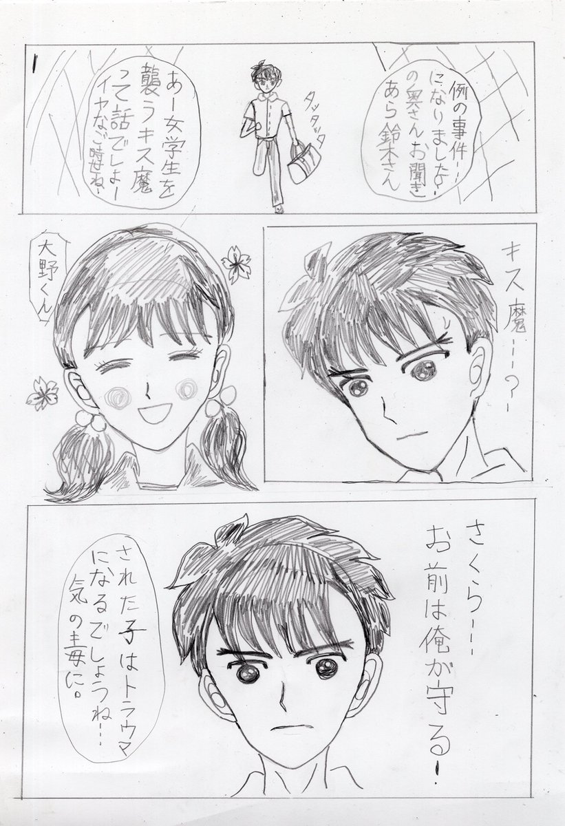 My hero is my lover(ラフ)

#大まる
#漫画
#漫画がよめるハッシュタグ 
明日は仕事なのでお休みします。では皆さんお休みなさい。 