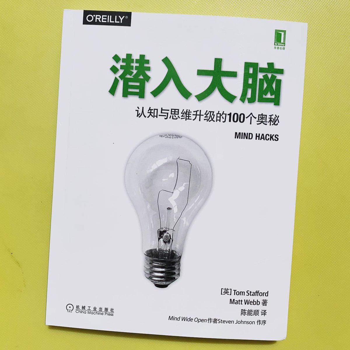 genmon's tweet image. 17 years (!!) later, Mind Hacks now in Chinese! instagram.com/p/CPqJCpYpM8a/