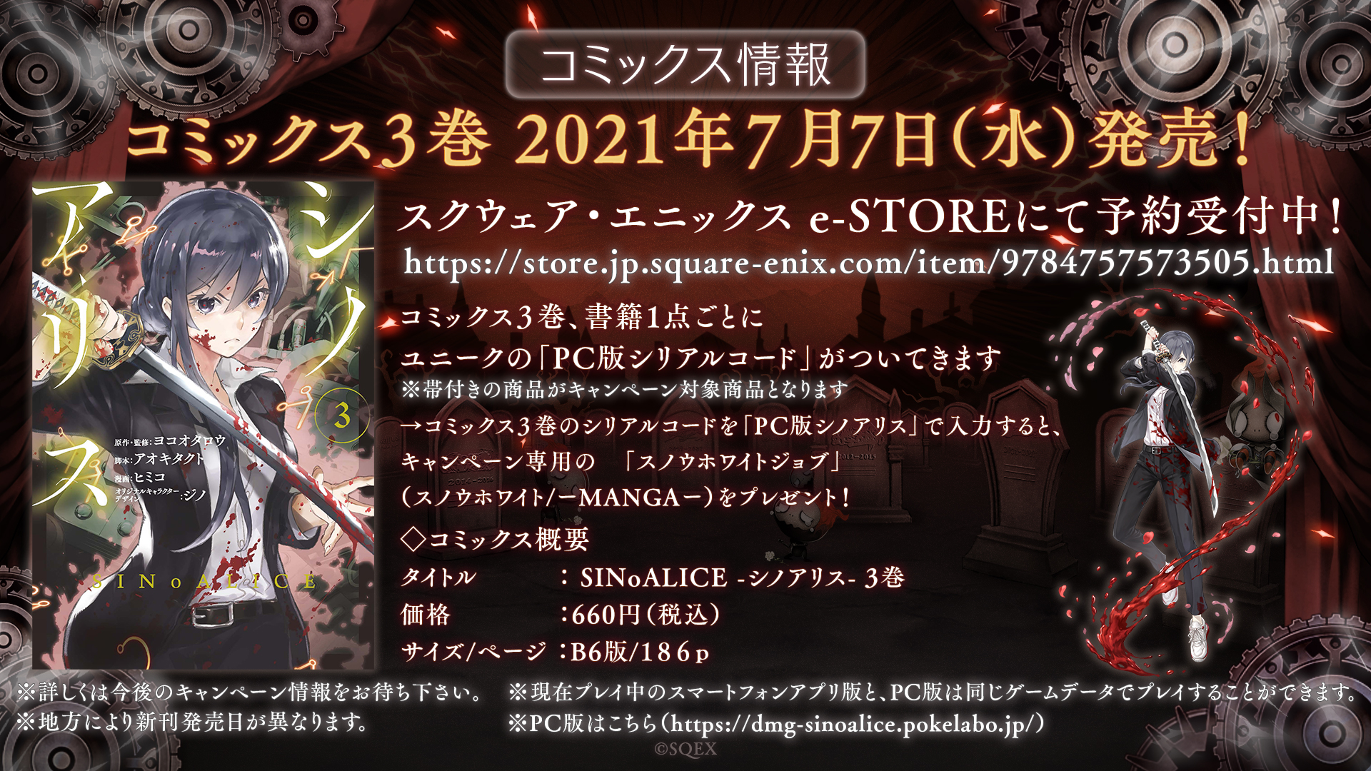 Sinoalice ーシノアリスー 呪4周年生シノアリス 最新情報 Sinoalice シノアリス 3巻 7 7発売 特典シリアルコードをpc版で入力すると スノウホワイト ーmangaー が獲得可能 さらに本日は表紙デザインを初公開しました 詳細はこちら