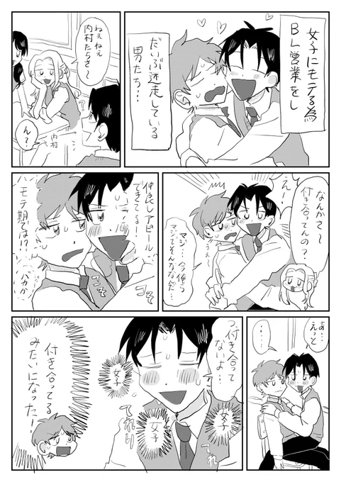 松本さんのBLイラストめちゃくちゃ好きです!!もっとください!!!女子受け狙ってBLごっこしていた2人の続き見たいです!!#odaibako_Franchise_Matsu https://t.co/Ebw5TKwb6l 覚えてるんですかあんな昔の… 