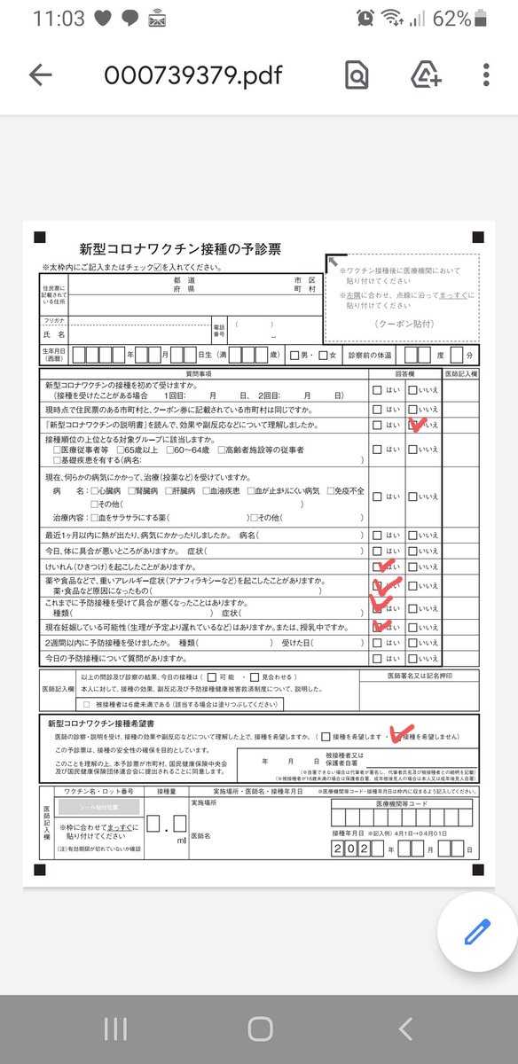 morichun3sao's tweet photo. 断りきれずにワクチンを打たされそうになったら

せめてこれぐらいはチェック入れておこう🌸 https://t.co/Vo9rB6cb3Z