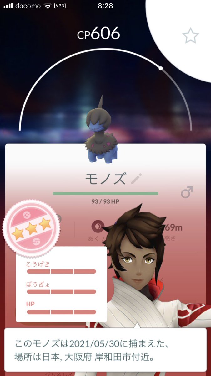 ポケモンgo モノズの入手方法 能力 技まとめ 攻略大百科