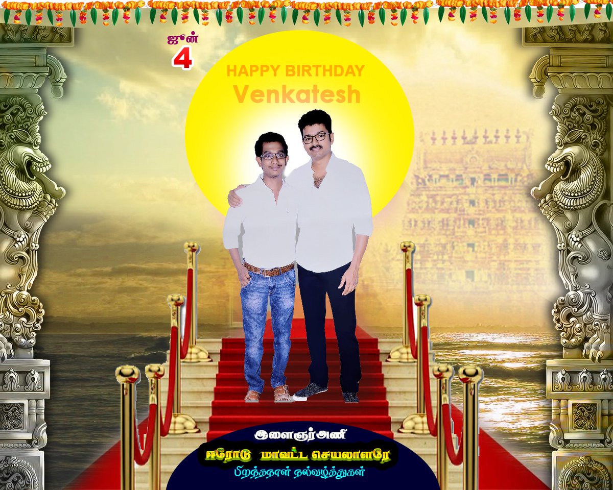ErodeTvk's tweet image. ஜூன் 4-ல் பிறந்தநாள் விழா காணும் ஈரோடு மாவட்ட இளைஞரணி செயலாளர் அன்பு அண்ணன் திரு.M.வெங்கடேஷ்B.E MBA  அவர்களுக்கு இனிய பிறந்தநாள் வாழ்த்துக்கள் ❤️

#CDP #Release
#VenkateshAnnaCDP
#HBDVenkatesh அண்ணா ❤️ @actorvijay @BussyAnand @VMIsattur @VenkateshErode