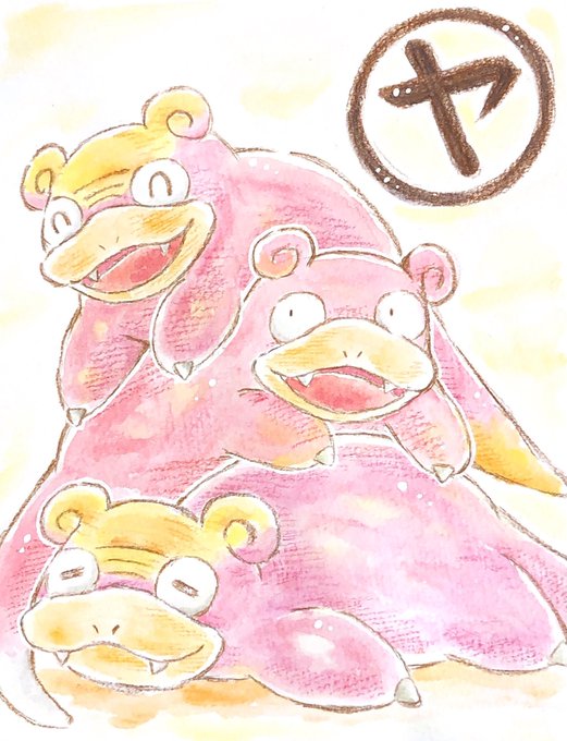 ヤドン祭のtwitterイラスト検索結果 古い順