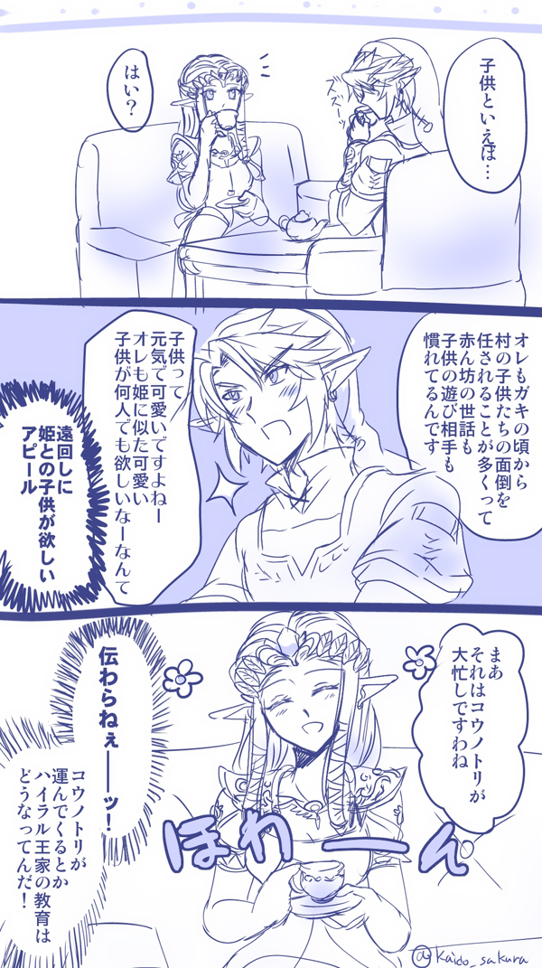 古に描いたトワプリンゼル(コソッ) 
