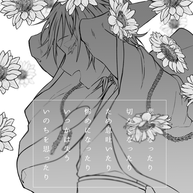 それでも僕らは息をしよう 