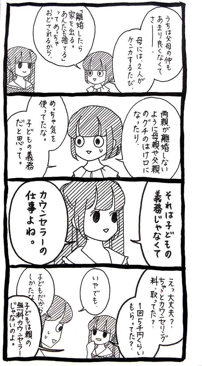 【ワタシ】じゃあワタシの愚痴はどうだったかというと「そんなのお母さんに言ってもどうしようもないから言うな」だったんだよな。 