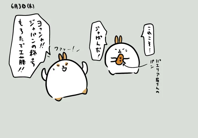 今日の。 