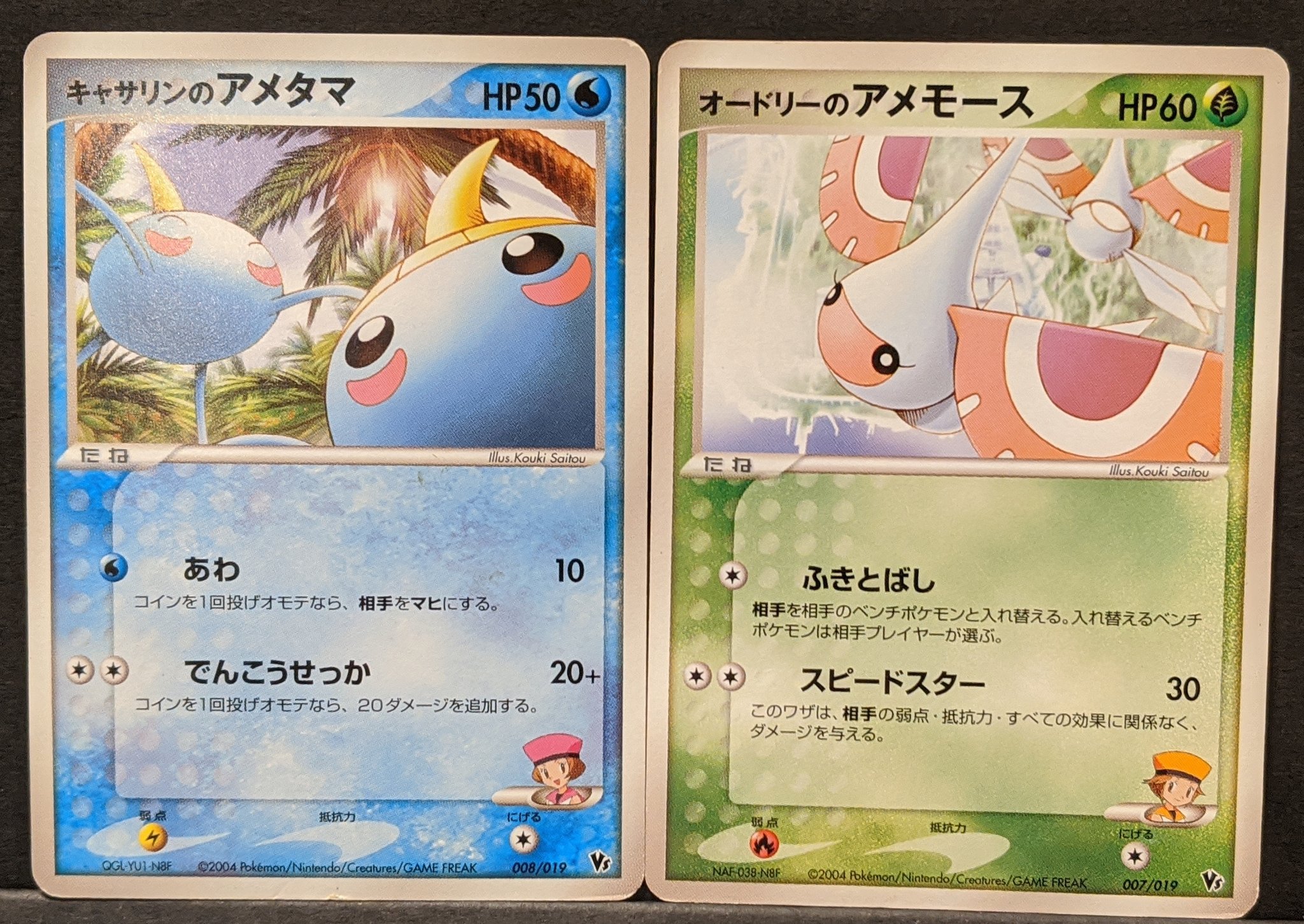 らろっき ポケカ 斉藤コーキさんのアメタマとアメモース キャサリンとオードリーが撮影したんでしょうか どアップで写ってて楽しそう ポケモンスナップみたいポケカですね 進化ラインで見るポケカ T Co Lwkhl4vw6f Twitter