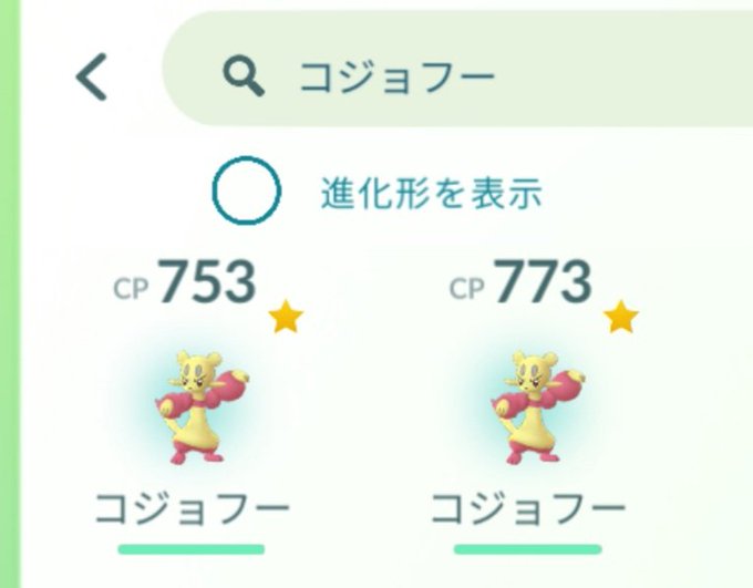 ポケモンgoで コジョフー が話題に ポケgo トレンディソーシャルゲームス ポケモンgoで コジョフー が話題に ポケgo トレンディソーシャルゲームス
