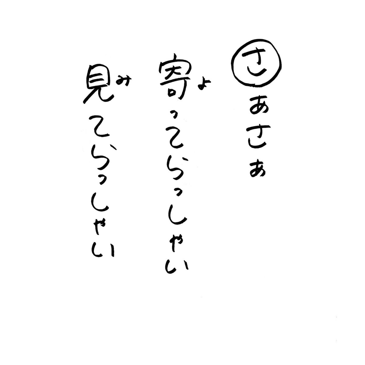 サハラ さ カルタ イラスト あいうえお カッパ キュウリ キュッ T Co Ioyz9hxreo サハラ さ カルタ イラスト あいうえお カッパ キュウリ キュッ T Co Ioyz9hxreo