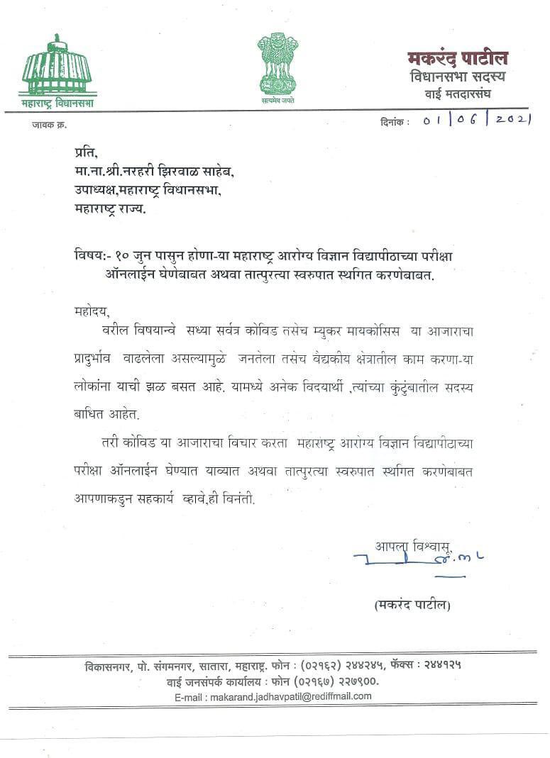 DrAmolDeshmukh's tweet photo. “Gratitude turns what we have into enough”

Students are grateful for support of

@makrandpatil99 - MLA Wai
@bhaskarjadhav7 - MLA Guhaagar
Shri Ramesh Karad - MLC
@amirshaikh_INC - NSUI Maharashtra

Students are grateful to @rupesh_nathe and team for seeking support

#muhsonline https://t.co/D9rwH9hIve