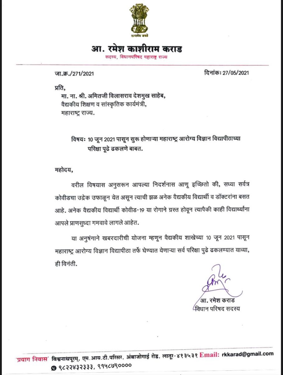 DrAmolDeshmukh's tweet photo. “Gratitude turns what we have into enough”

Students are grateful for support of

@makrandpatil99 - MLA Wai
@bhaskarjadhav7 - MLA Guhaagar
Shri Ramesh Karad - MLC
@amirshaikh_INC - NSUI Maharashtra

Students are grateful to @rupesh_nathe and team for seeking support

#muhsonline https://t.co/D9rwH9hIve