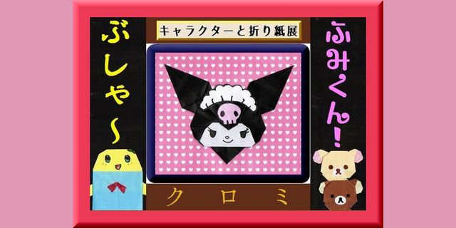 The Scientific Socialism Fumikun Fumikyun 彡 V Twitter リラックマ とコリラックマとふなっしーは 天王寺公園内にある大阪市立美術館で折り紙のクロミを観ました リラックマ コリラックマ ふなっしーの3人は 151 05 30 リラックマ The Scientific Socialism Fumikun Fumikyun 彡 V Twitter リラックマ とコリラックマとふなっしーは 天王寺公園内にある大阪市立美術館で折り紙のクロミを観ました リラックマ コリラックマ ふなっしーの3人は 151 05 30 リラックマ